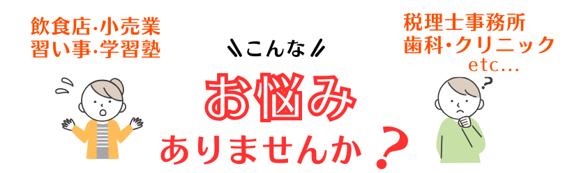 WEBサイトのお悩みはサクラWEB工房へご相談ください
