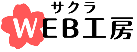 サクラWEB工房ロゴ