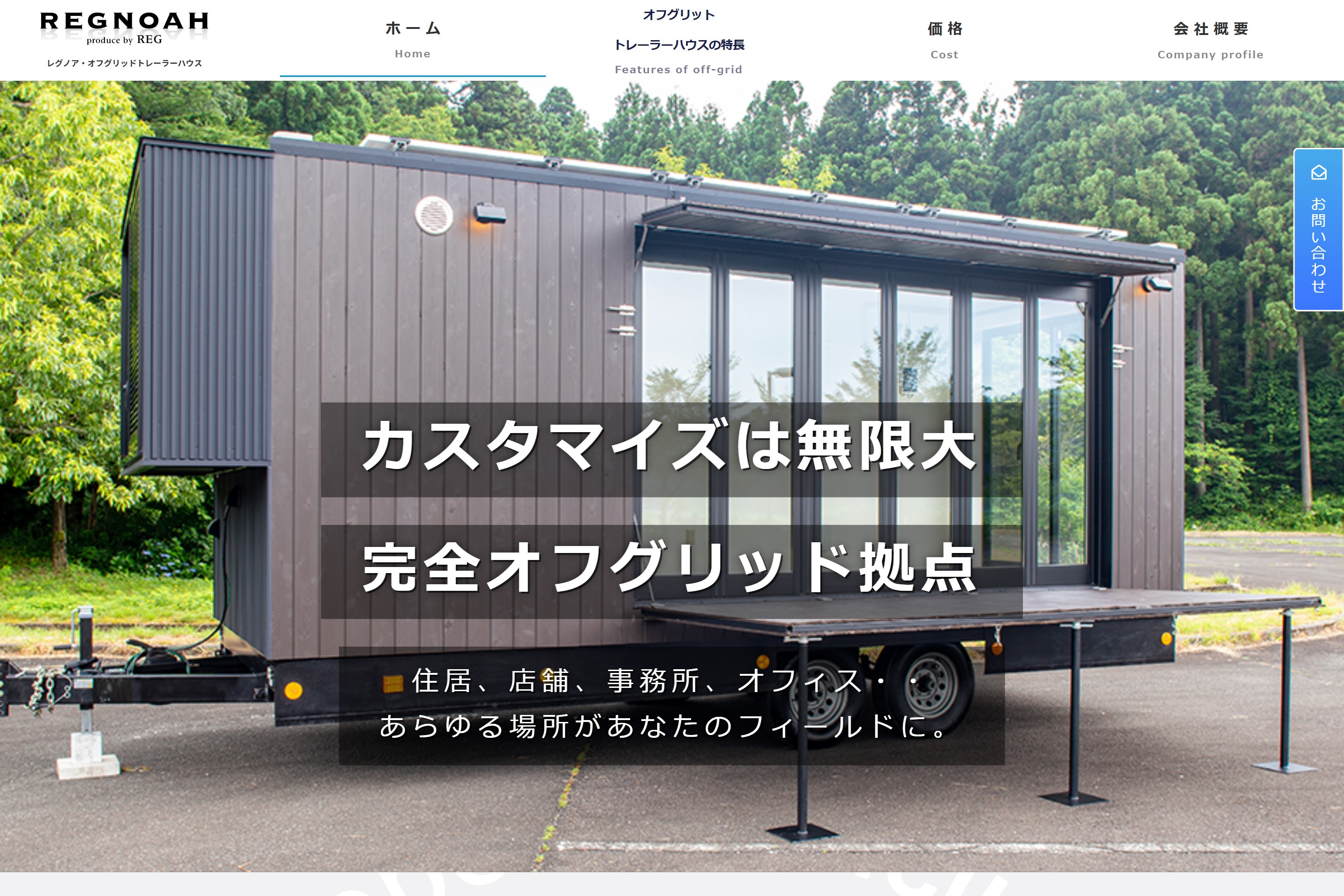 コーポレートサイトのスクリーンショット