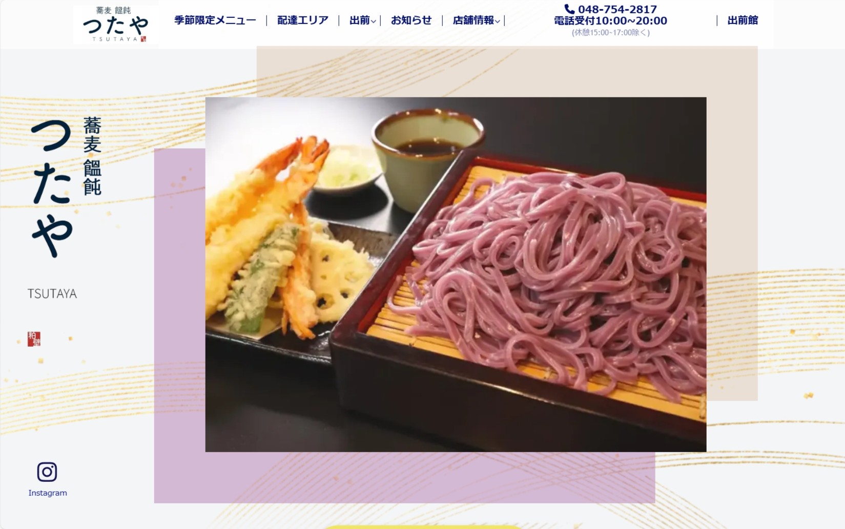 飲食店サイトのスクリーンショット